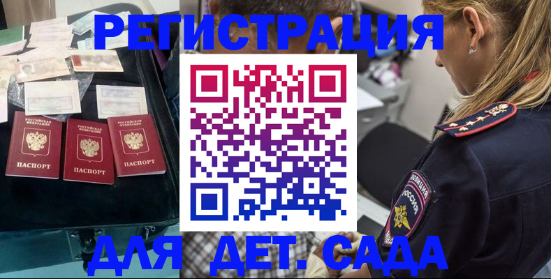 регистрация для дет. сада в Дрезне